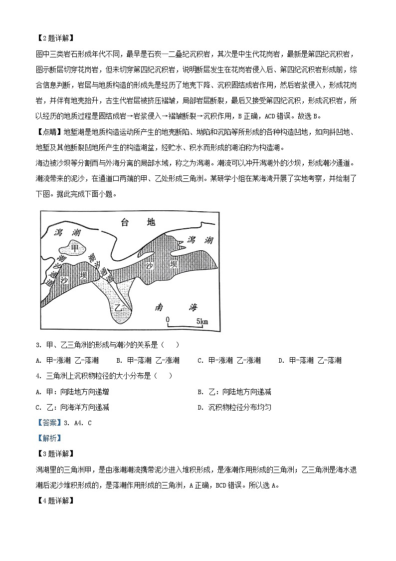 浙江省杭州市2023_2024学年高二地理下学期3月联考试题含解析第2页