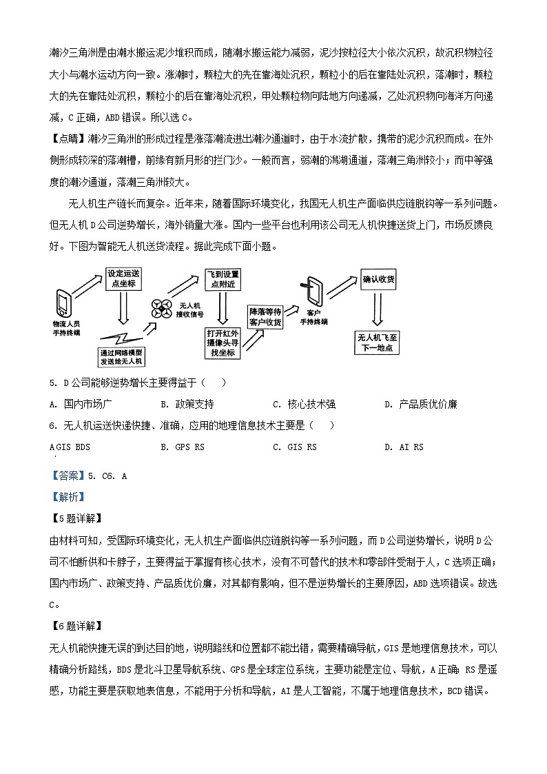 浙江省杭州市2023_2024学年高二地理下学期3月联考试题含解析第3页