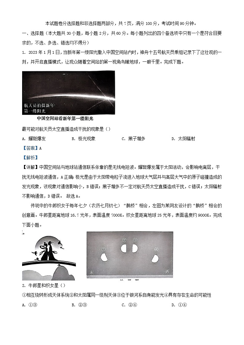 浙江省杭州市2023_2024学年高一地理下学期3月联考试题含解析第1页