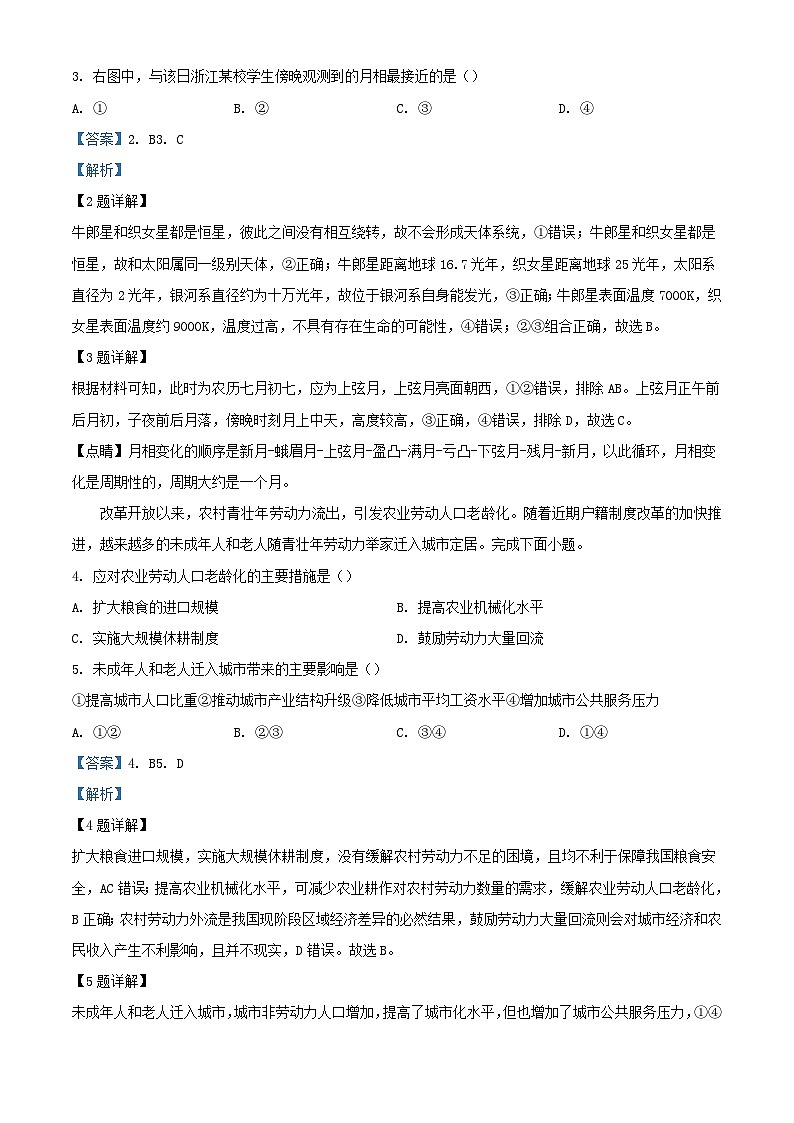 浙江省杭州市2023_2024学年高一地理下学期3月联考试题含解析第2页