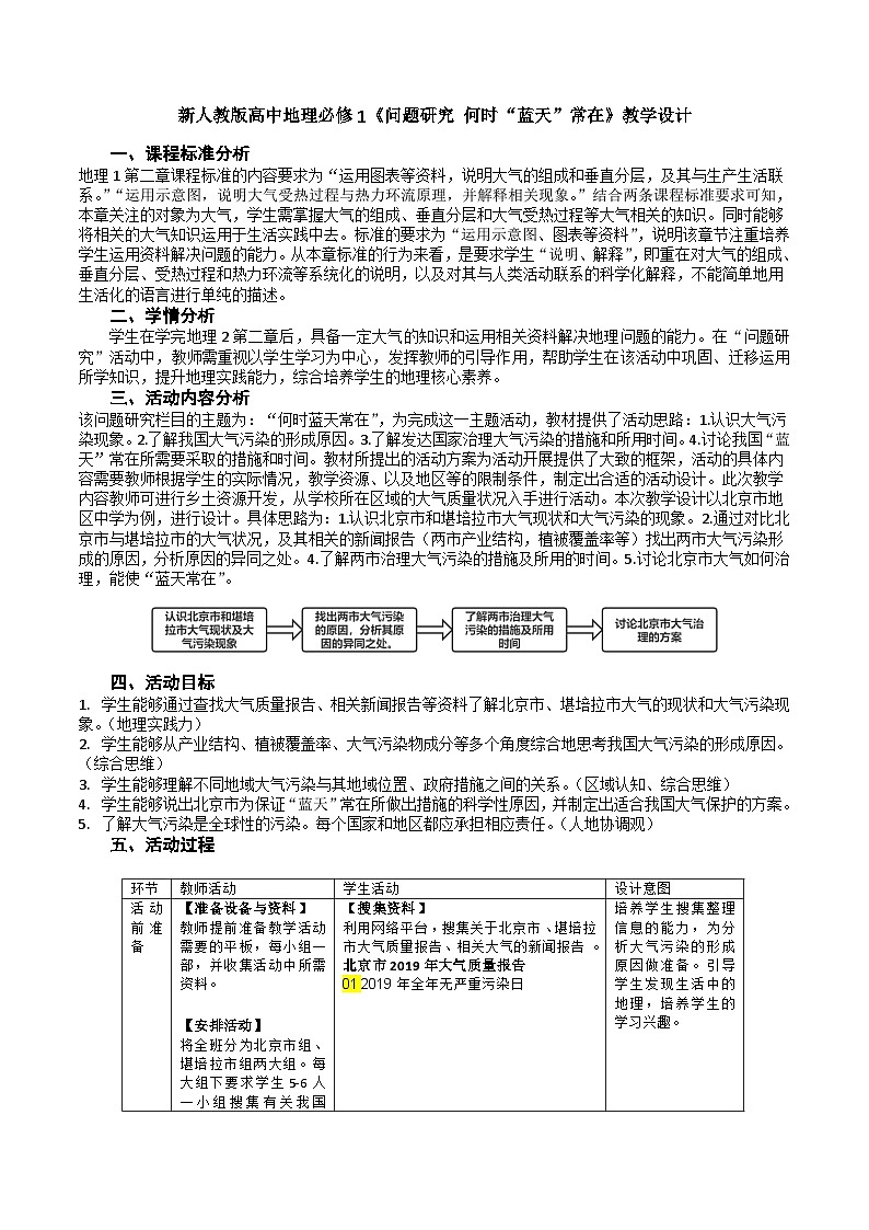 人教版高中地理 必修 第一册 第二章《问题研究：何时“蓝天”常在》教学设计第1页