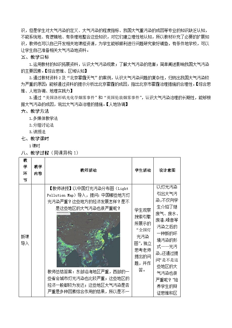 人教版高中地理 必修 第一册 第二章《问题研究：何时“蓝天”常在》教学设计第2页