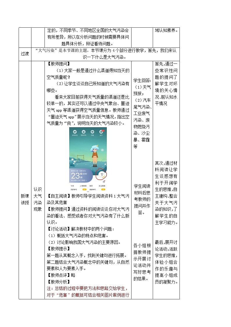 人教版高中地理 必修 第一册 第二章《问题研究：何时“蓝天”常在》教学设计第3页