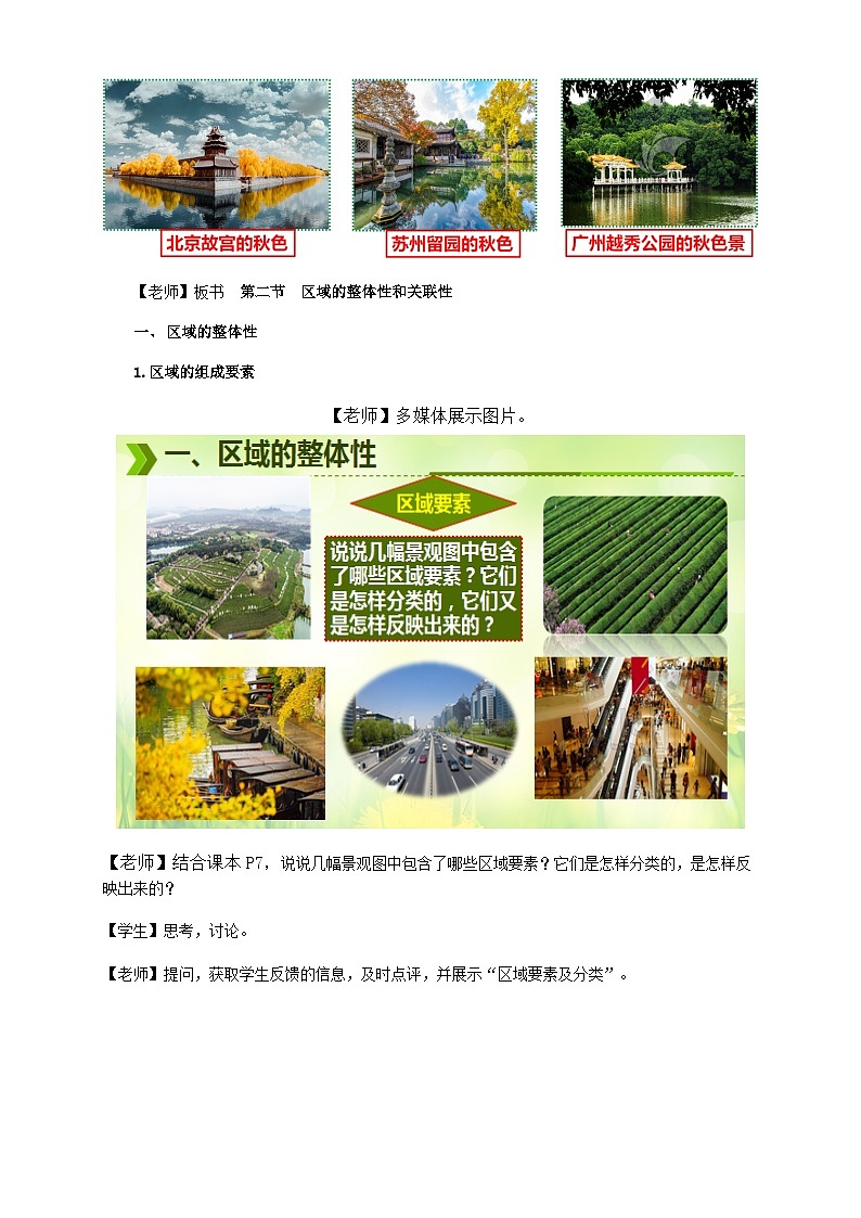 人教版高中地理选择性必修2  1-2教案《区域的整体性和关联性》第2页