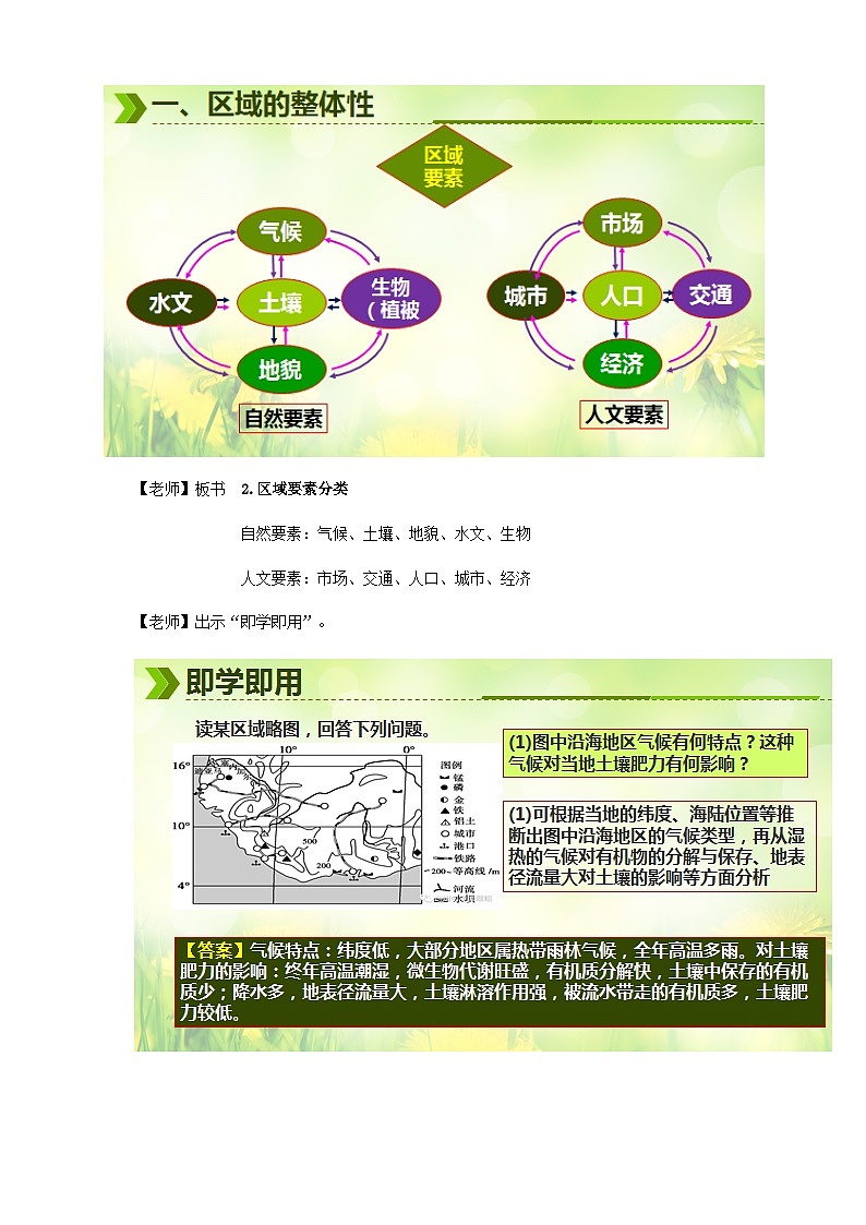 人教版高中地理选择性必修2  1-2教案《区域的整体性和关联性》第3页