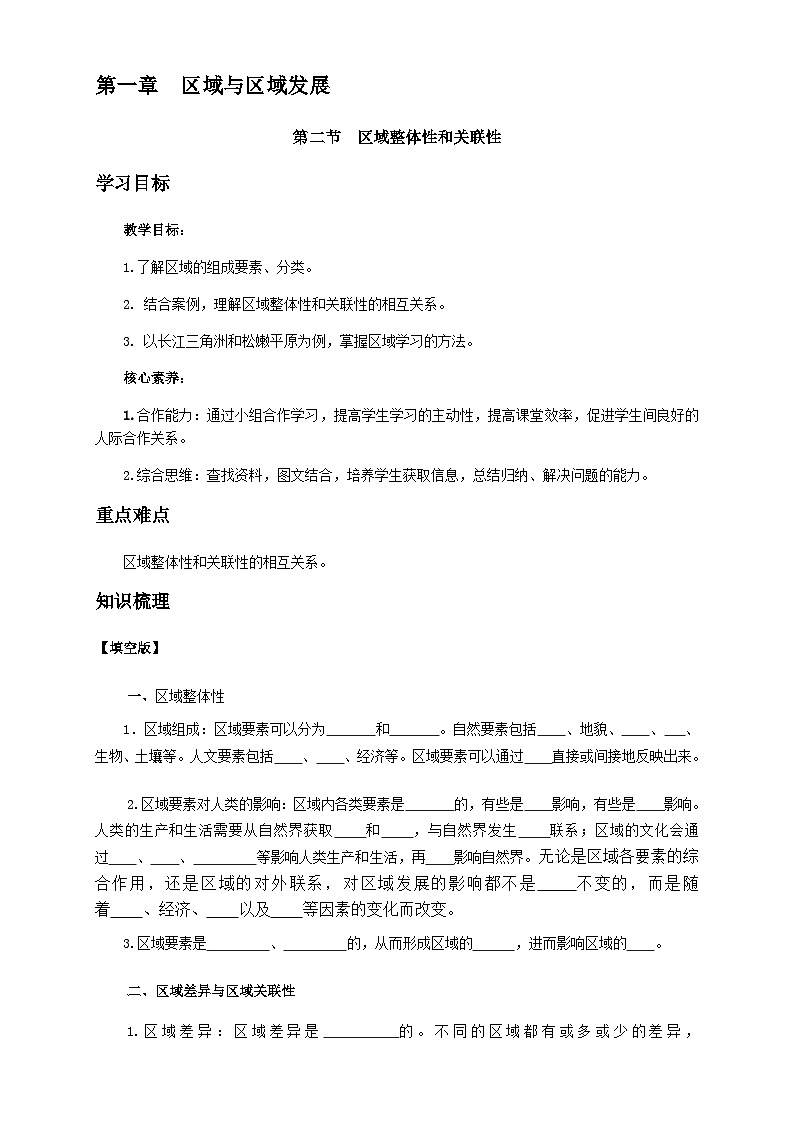 人教版高中地理选择性必修2  1-2学案《区域的整体性和关联性》第1页