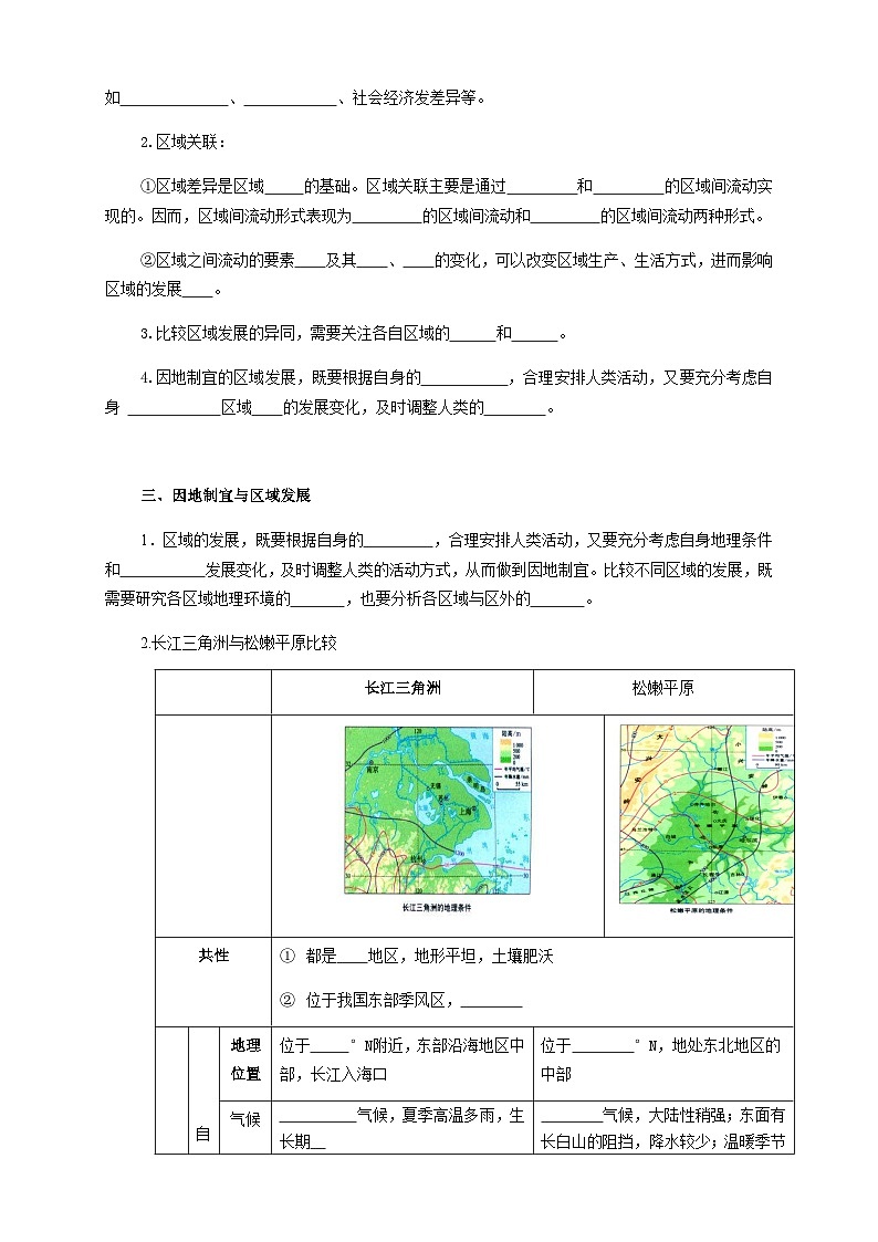 人教版高中地理选择性必修2  1-2学案《区域的整体性和关联性》第2页