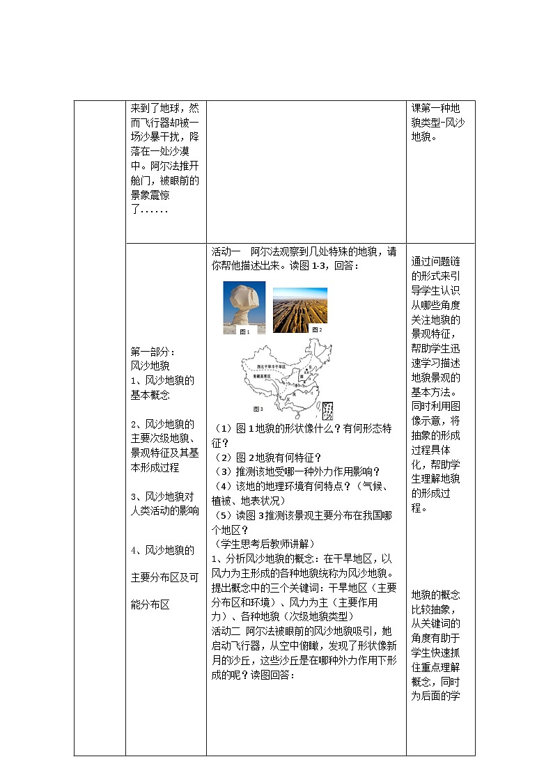 人教版高中地理选择性必修1 3-2《低气压（气旋）与高气压（反气旋）（第二课时）》教学设计第2页