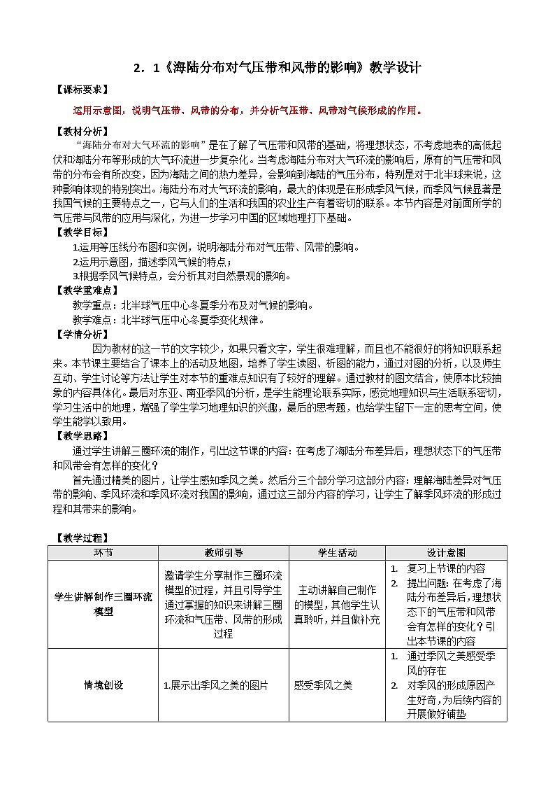人教版高中地理选择性必修1 3-2《海陆差异对气压带的影响》教学设计第1页
