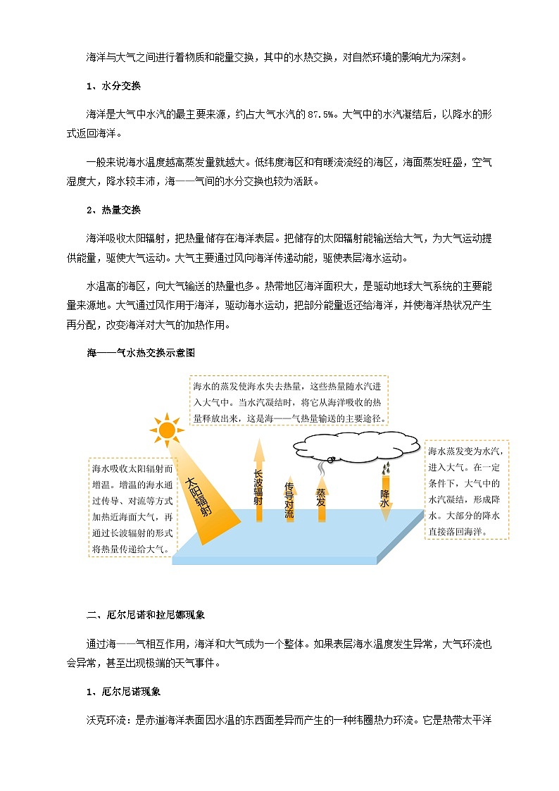 人教版高中地理 选择性必修1 4-3教案《海-气相互作用》第2页
