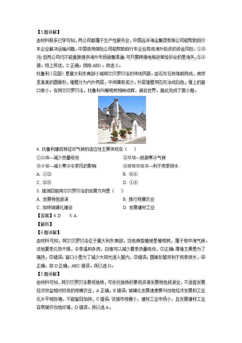 2024届山西省晋中市高三下学期5月高考适应训练考试文综地理试题（解析版）第2页