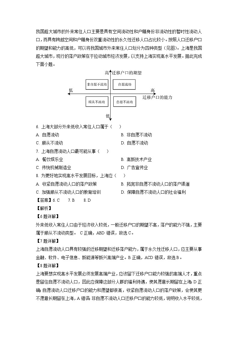 2024届山西省晋中市高三下学期5月高考适应训练考试文综地理试题（解析版）第3页