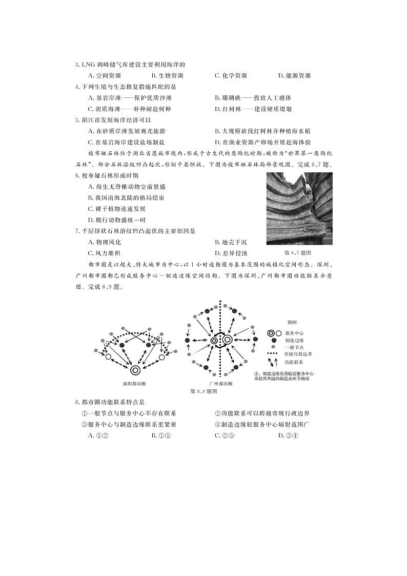 浙江强基联盟2025年5月高三联考地理试卷含答案第2页