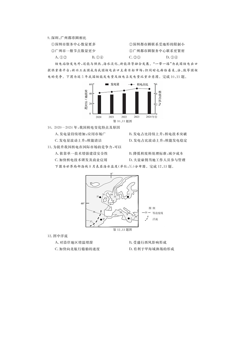 浙江强基联盟2025年5月高三联考地理试卷含答案第3页