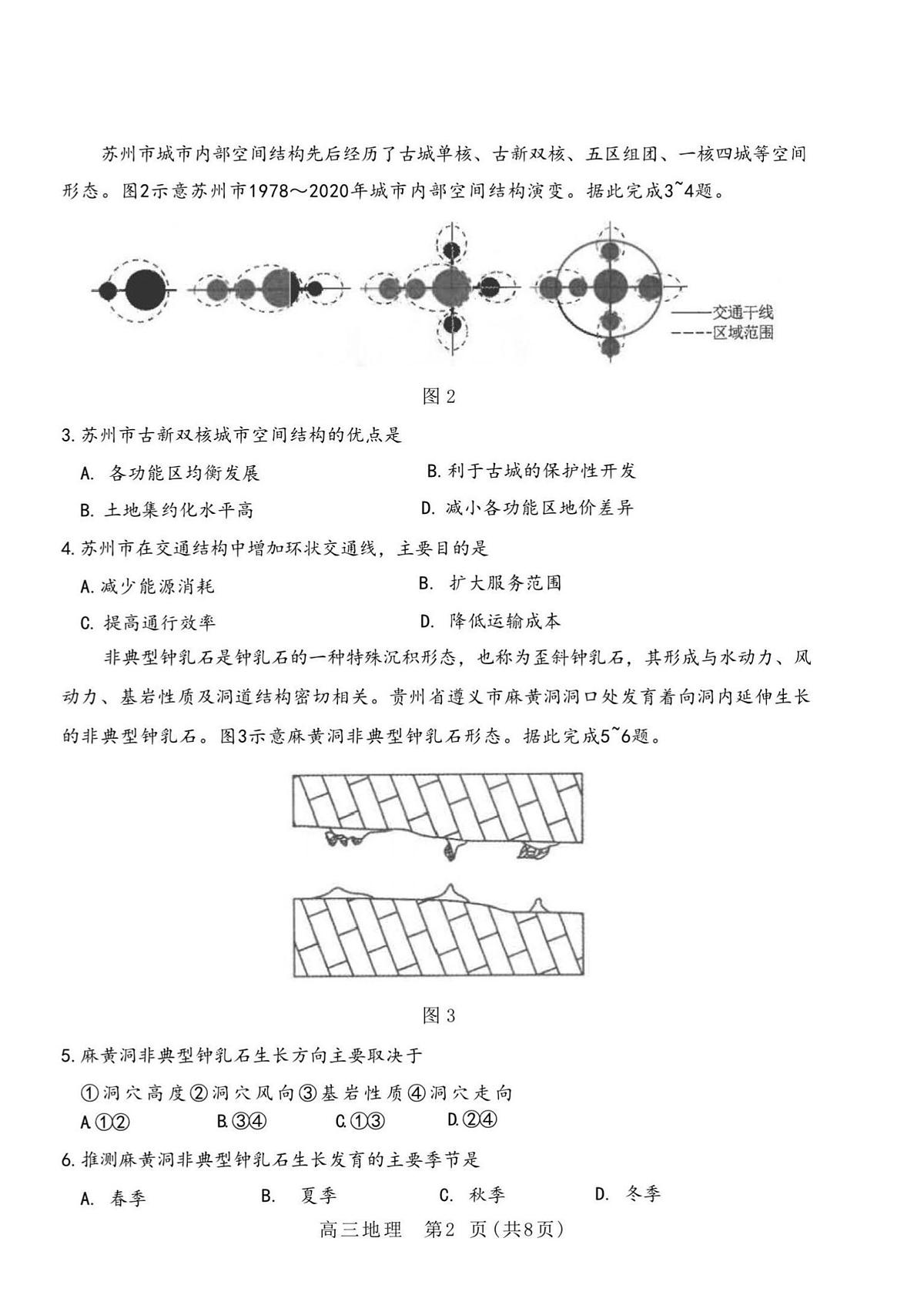 2025年山东省潍坊市高三地理高考三模试题及其答案第2页