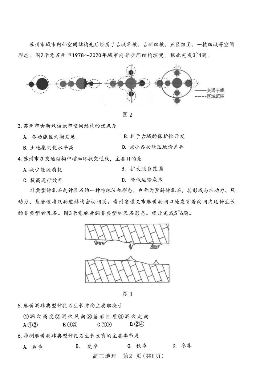 2025年山东省潍坊市高三地理高考三模试题及其答案第2页