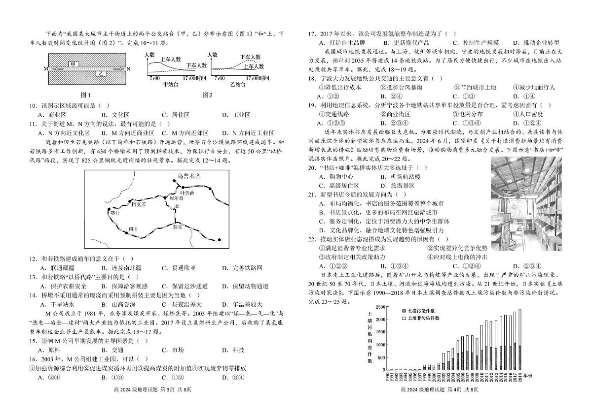 南充高中高2024级第二学期第二次月考地理第2页