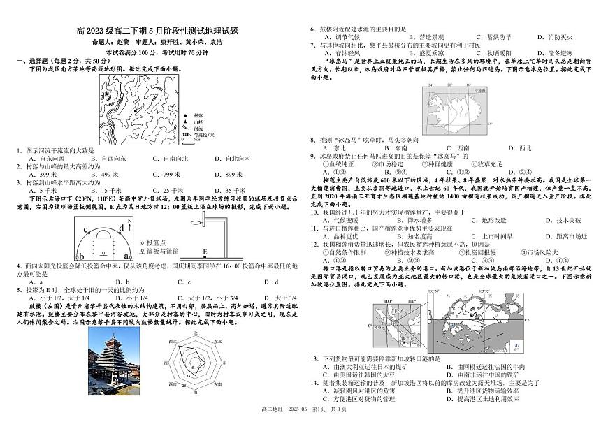 四川省成都市树德中学2024-2025学年高二下学期5月月考地理试卷（PDF版附答案）第1页