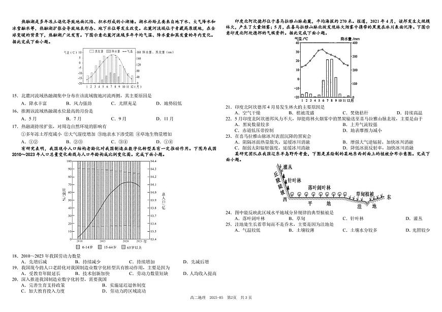 四川省成都市树德中学2024-2025学年高二下学期5月月考地理试卷（PDF版附答案）第2页