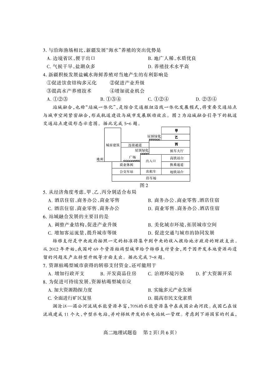 四川省凉山州2023-2024学年高二下学期期末考试地理试题第2页
