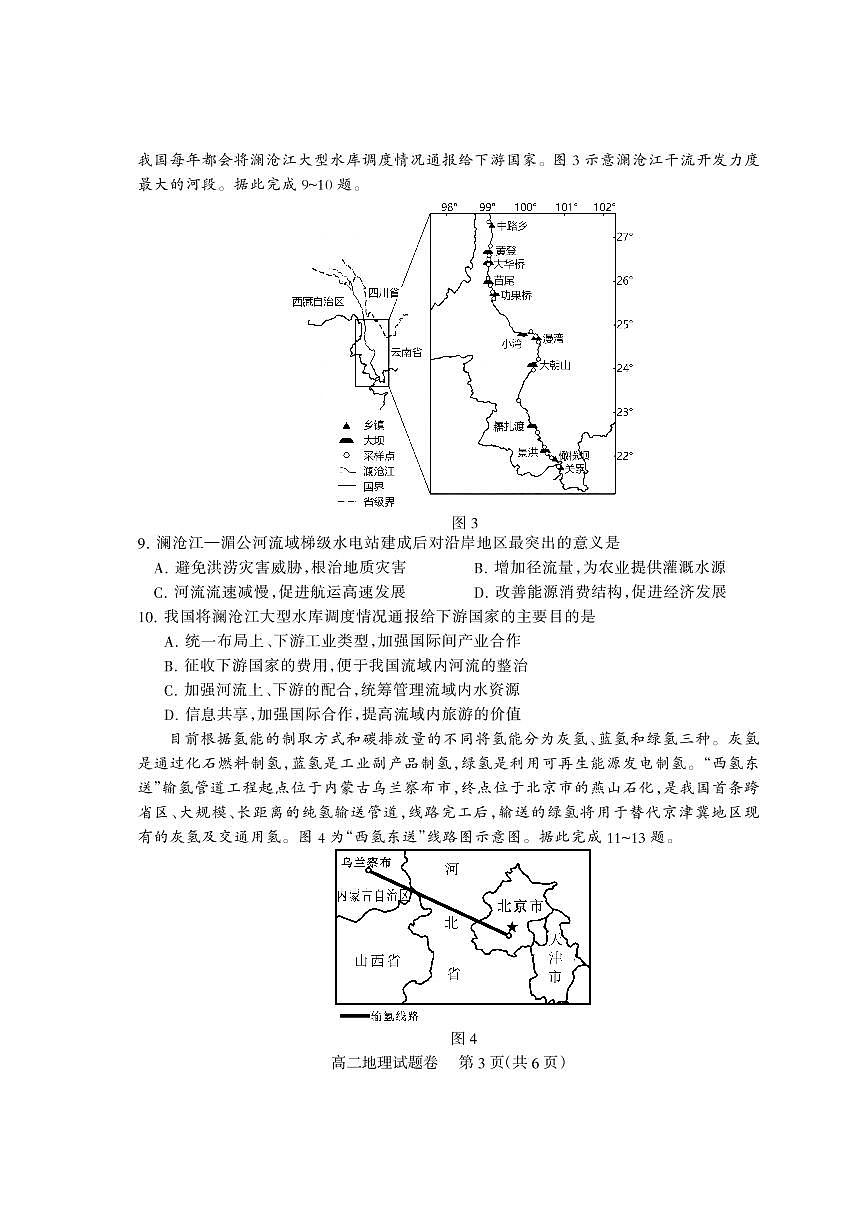四川省凉山州2023-2024学年高二下学期期末考试地理试题第3页