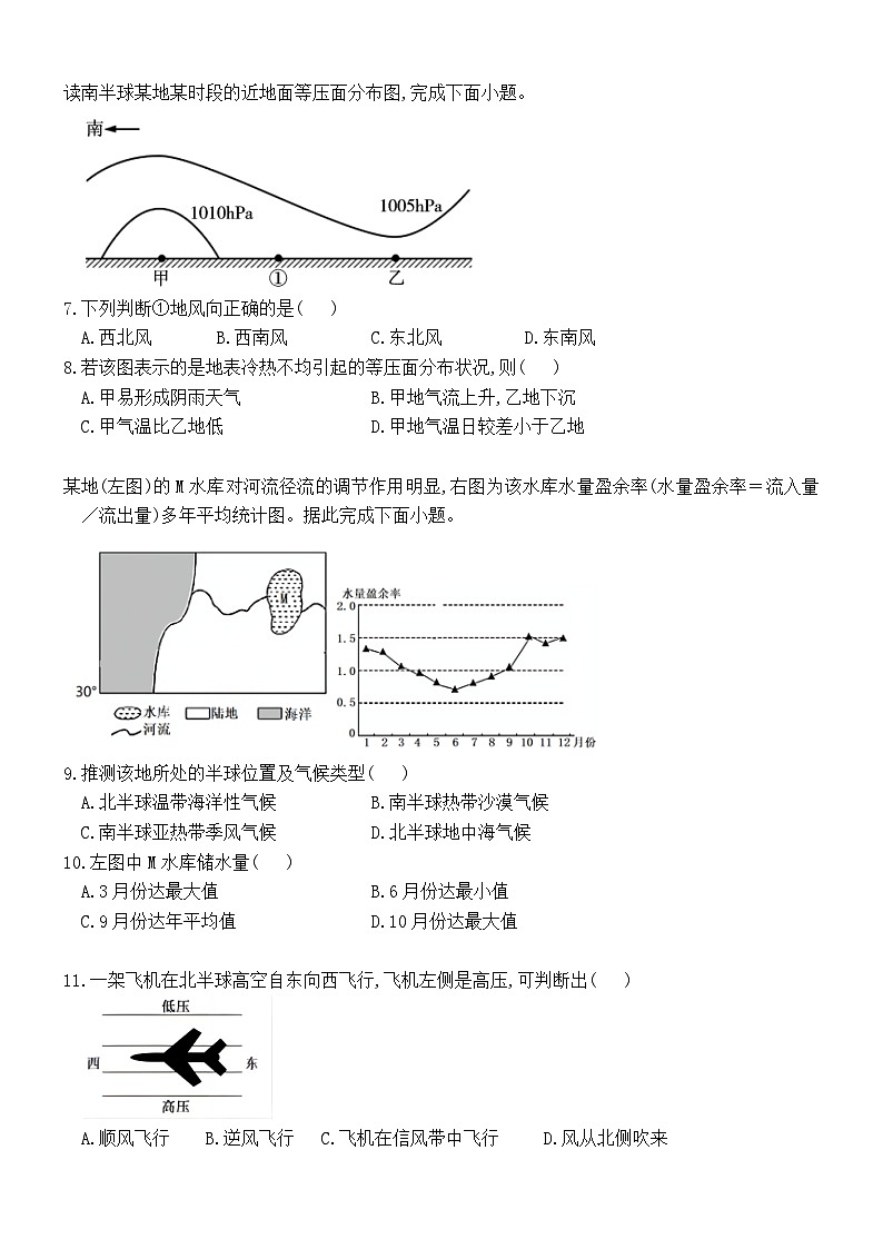 广西河池市2022-2023学年高二下学期期中考试地理试题第2页