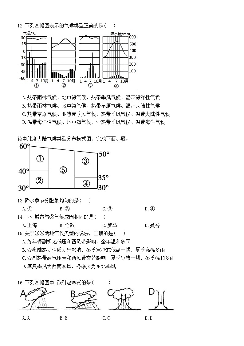 广西河池市2022-2023学年高二下学期期中考试地理试题第3页