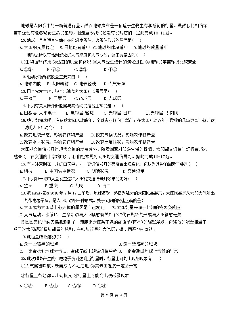 广西河池市2023-2024学年高一上学期10月月考地理试题第2页