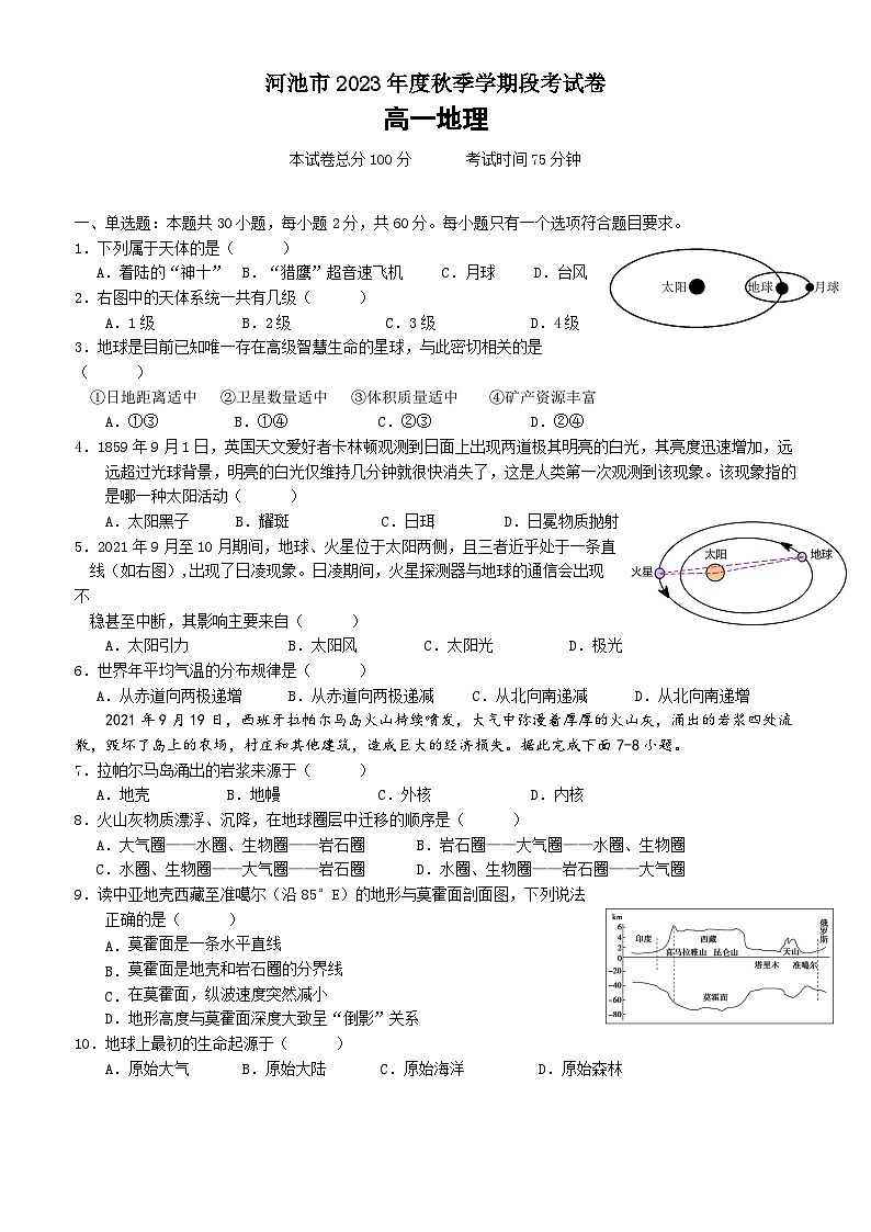 广西河池市2023-2024学年高一上学期期中考试地理试题第1页