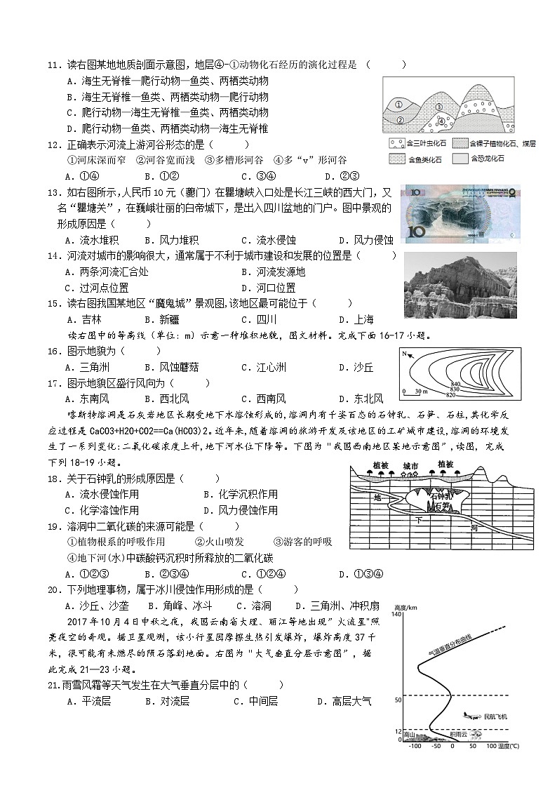 广西河池市2023-2024学年高一上学期期中考试地理试题第2页