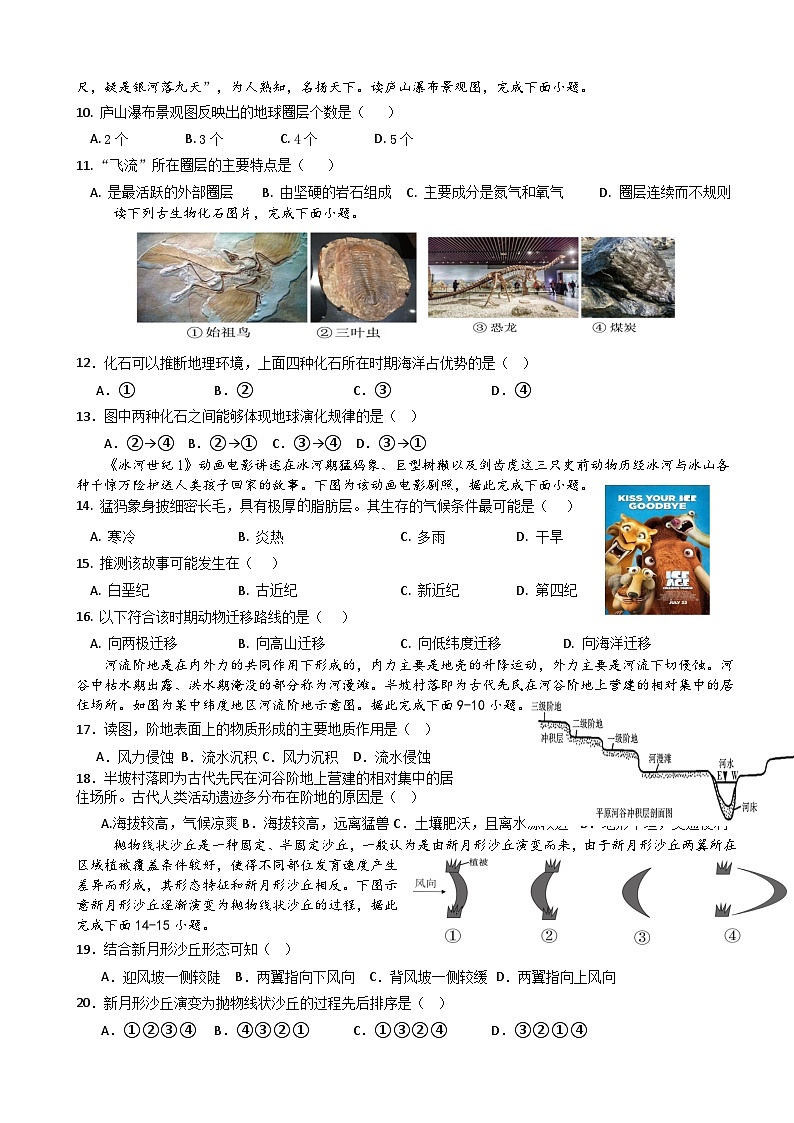 广西河池市2024-2025学年高一上学期10月考试地理试题第2页