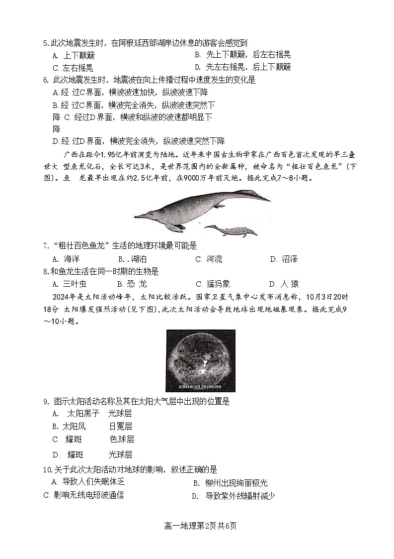 广西河池市十校联考2024-2025学年高一上学期10月月考地理试题第2页