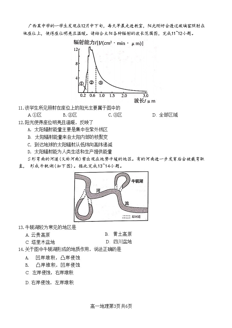 广西河池市十校联考2024-2025学年高一上学期10月月考地理试题第3页