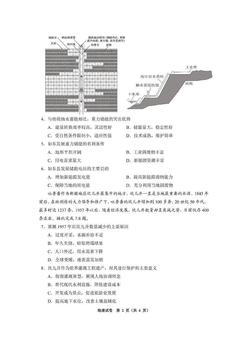 贵州省毕节市2025届高三下学期第四次适应性考试 地理 PDF版含答案第2页
