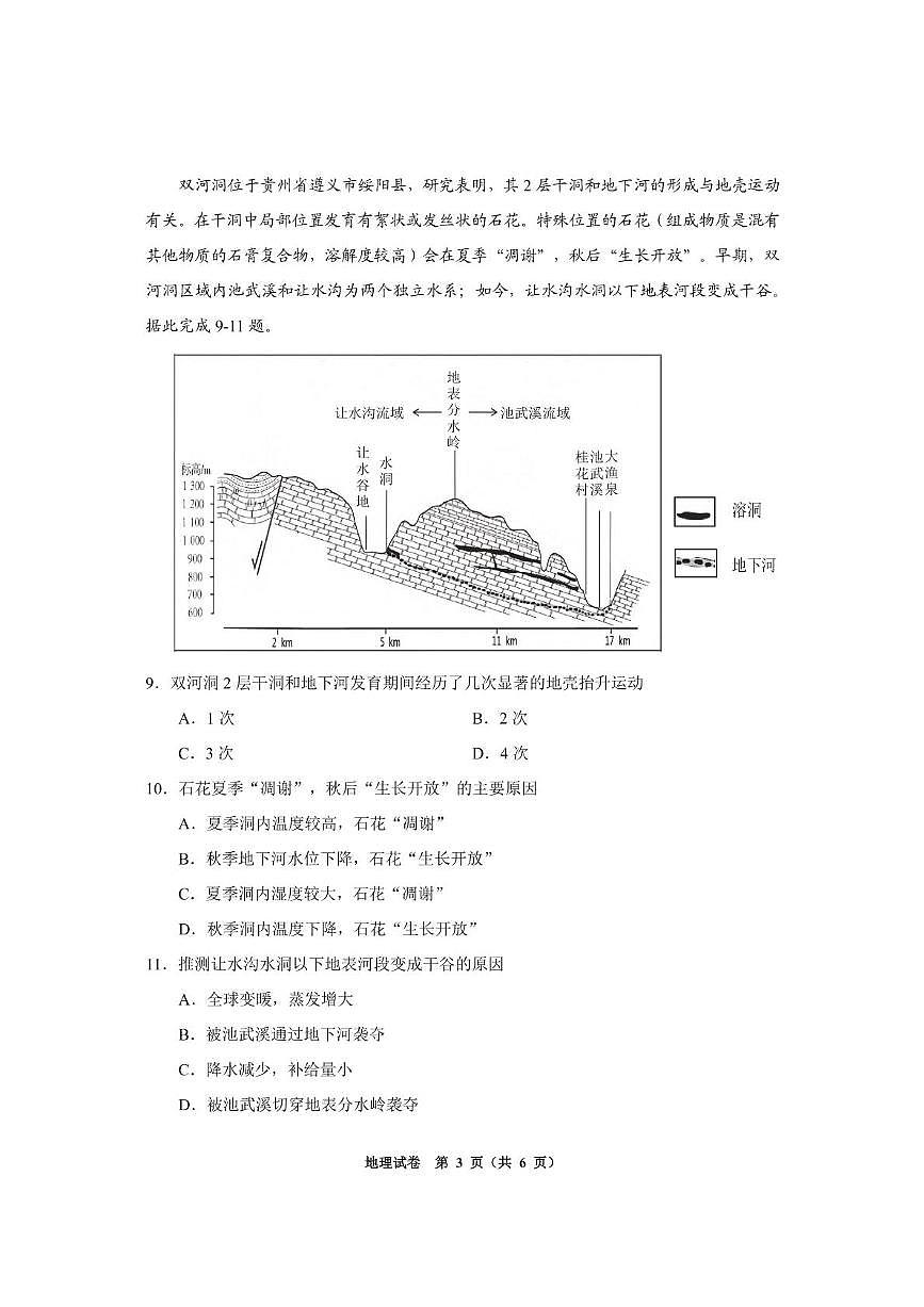 贵州省毕节市2025届高三下学期第四次适应性考试 地理 PDF版含答案第3页