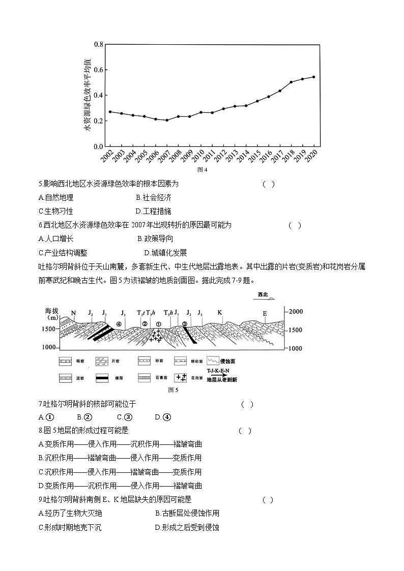 东三省名校联盟2025届高三下学期5月高考最后一卷联合模拟考试 地理 含答案第3页
