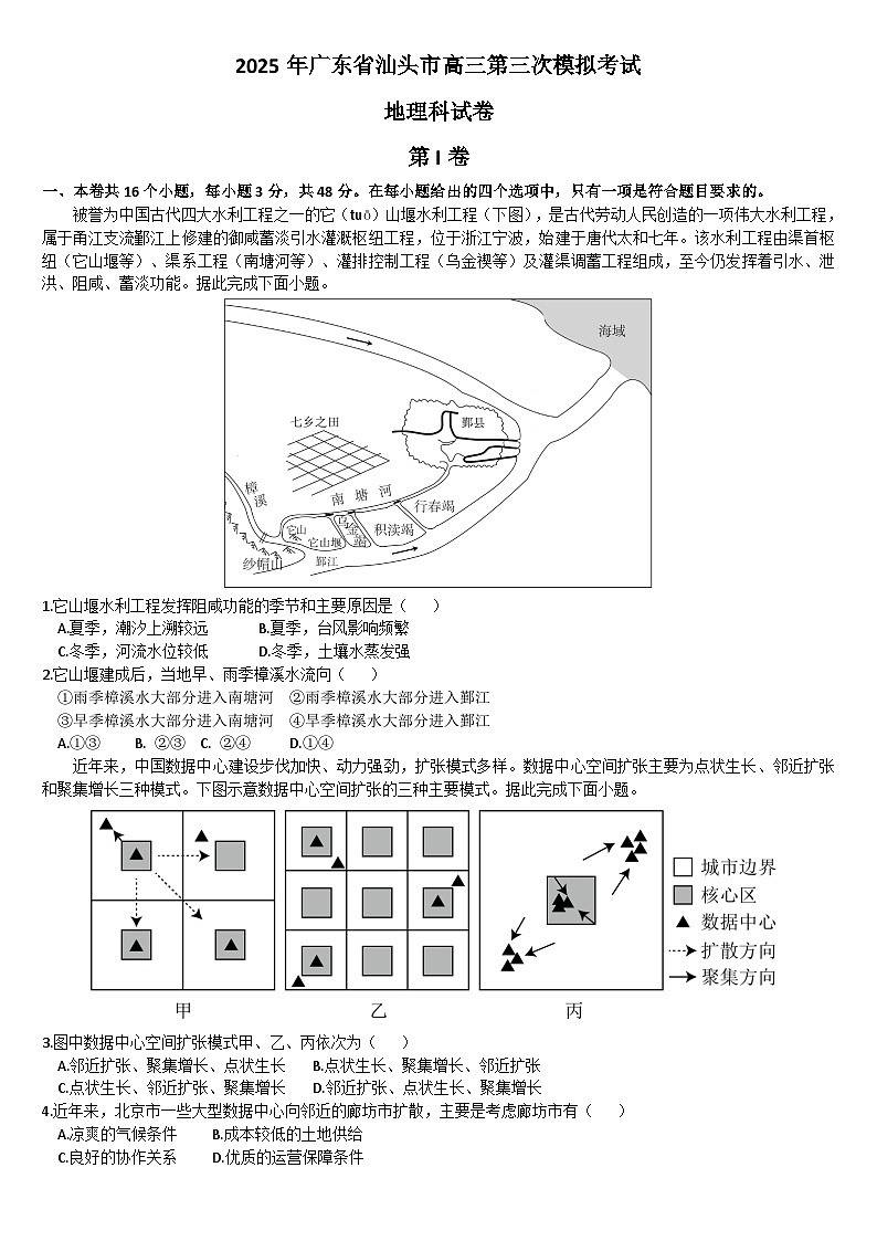 2025届广东省汕头市高三三模地理试题（文字版 有答案）第1页