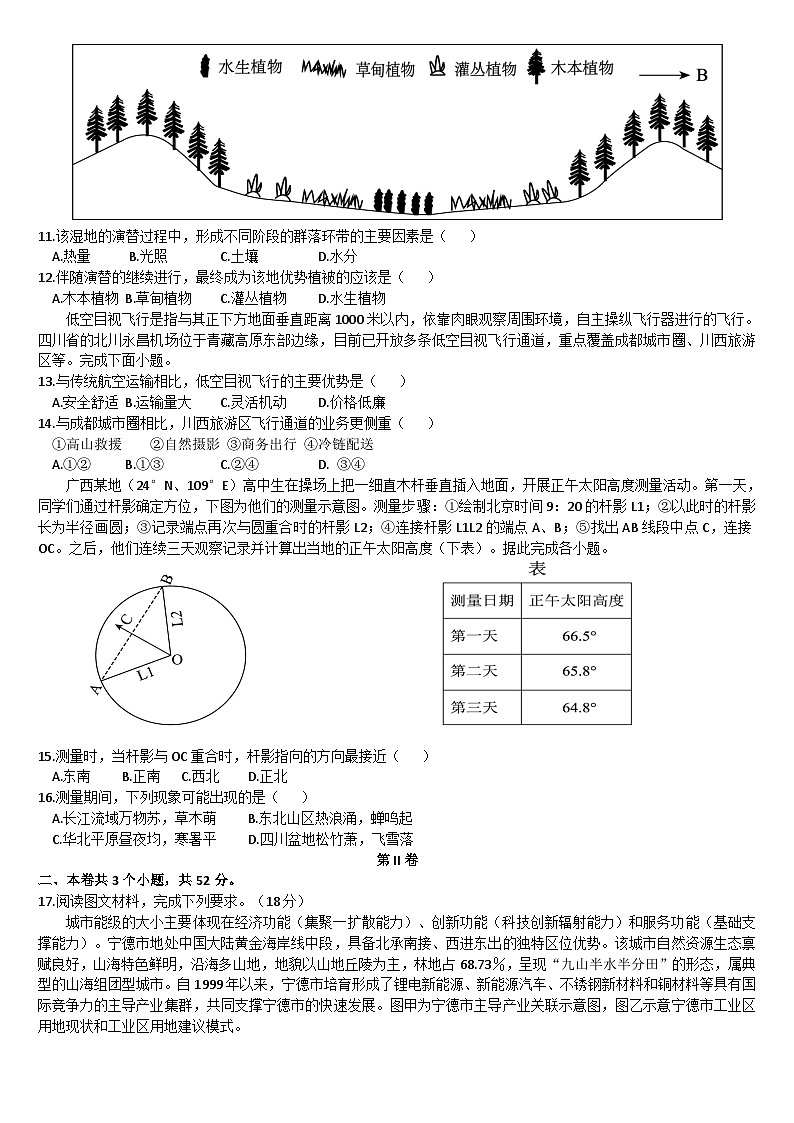 2025届广东省汕头市高三三模地理试题（文字版 有答案）第3页