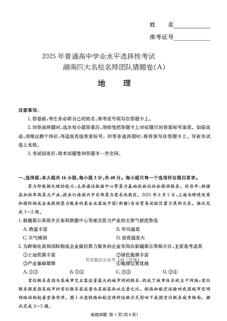 地理A第1页
