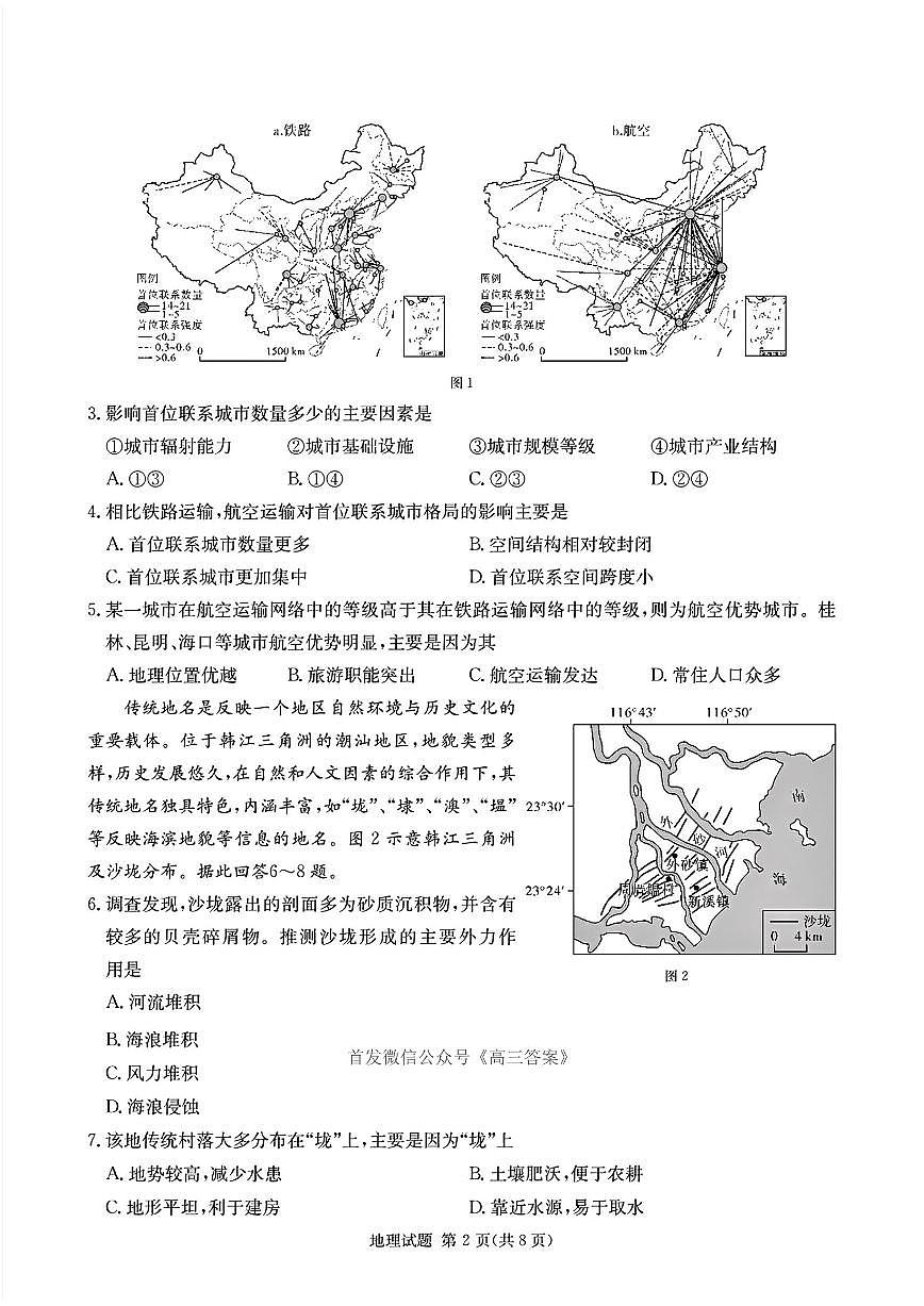 地理A第2页