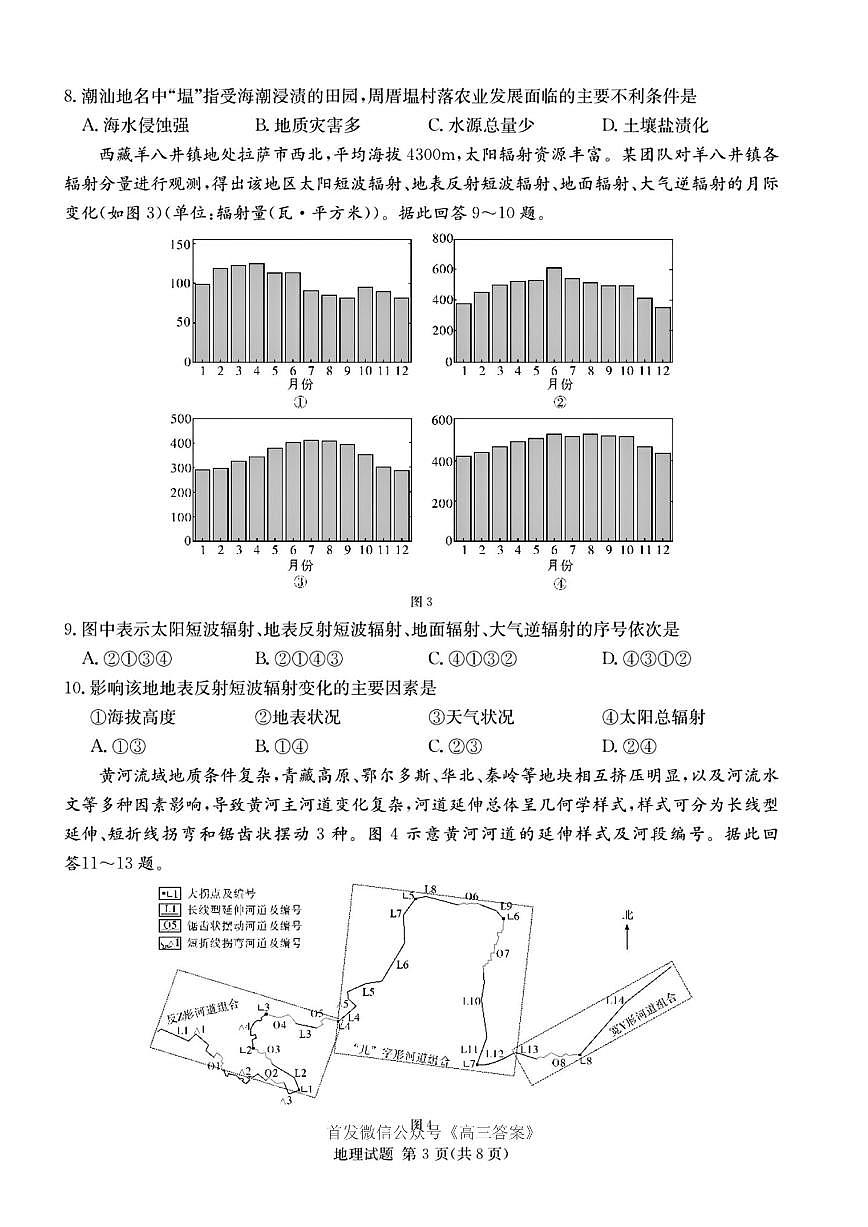 地理A第3页
