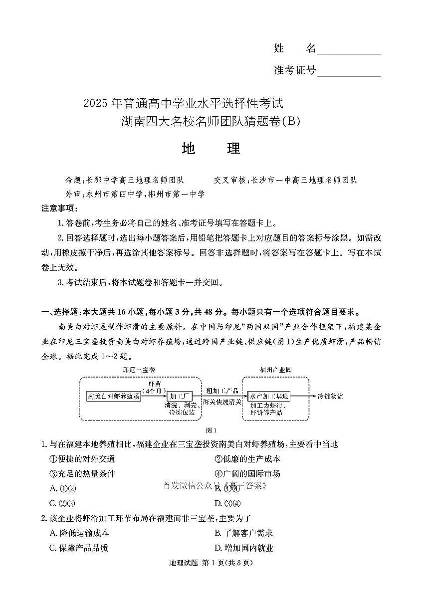 地理B第1页