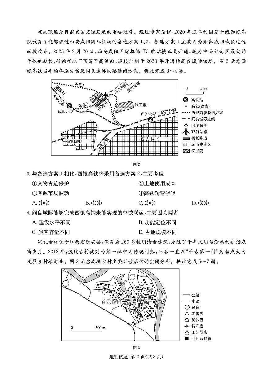 地理B第2页