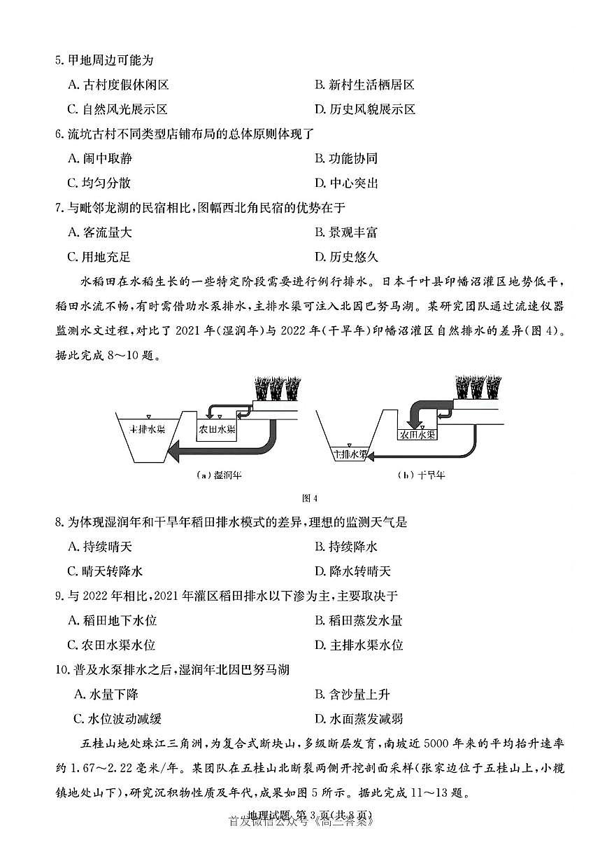 地理B第3页