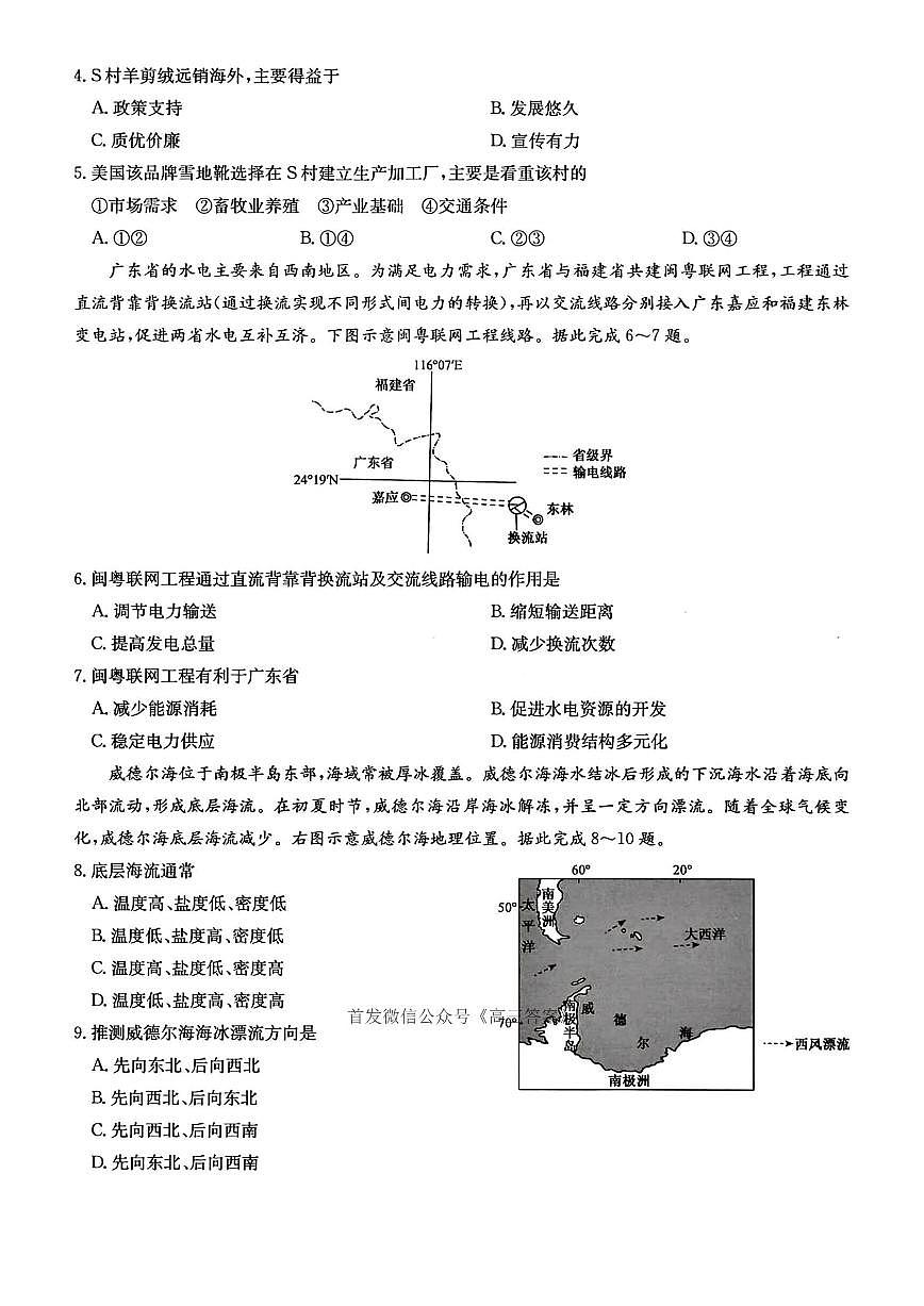 地理第2页