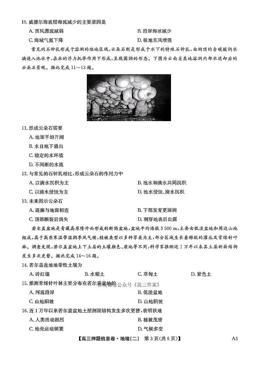 地理第3页