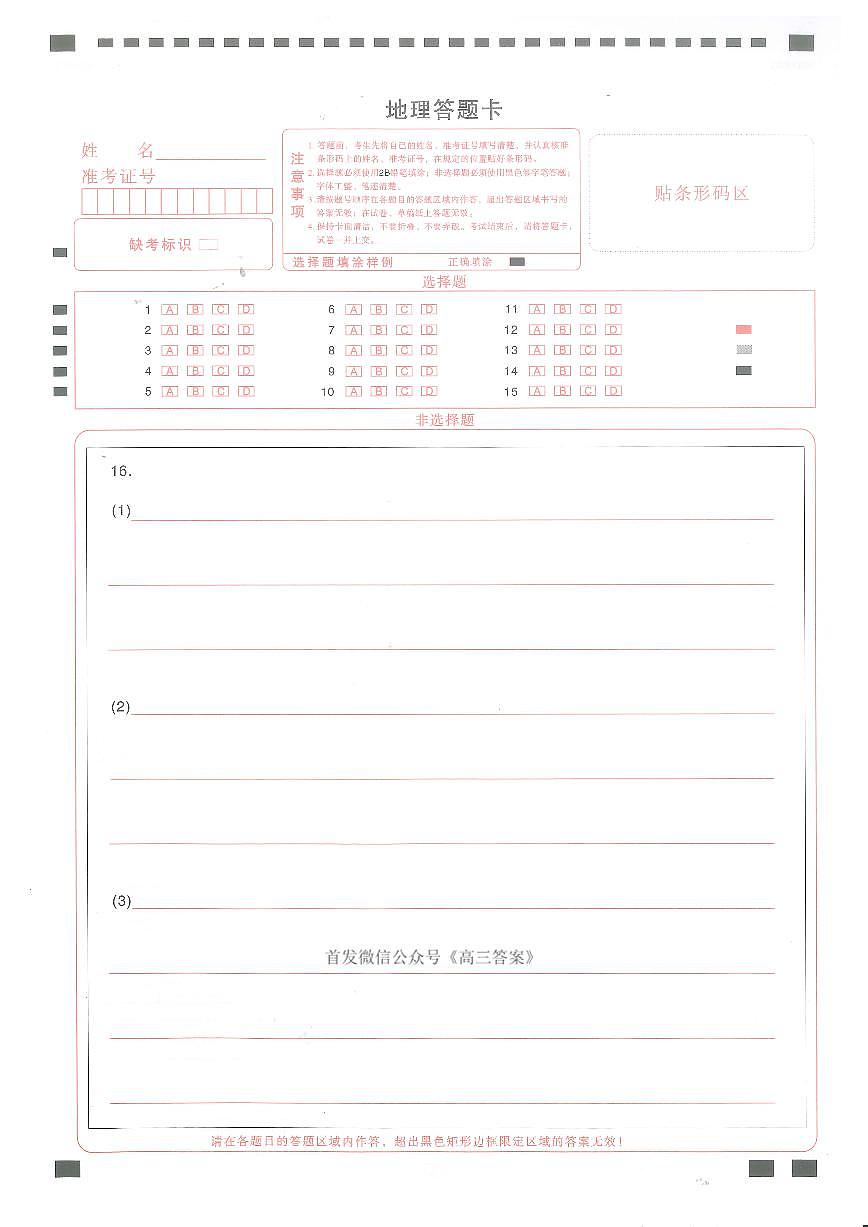 地理答题卡第1页