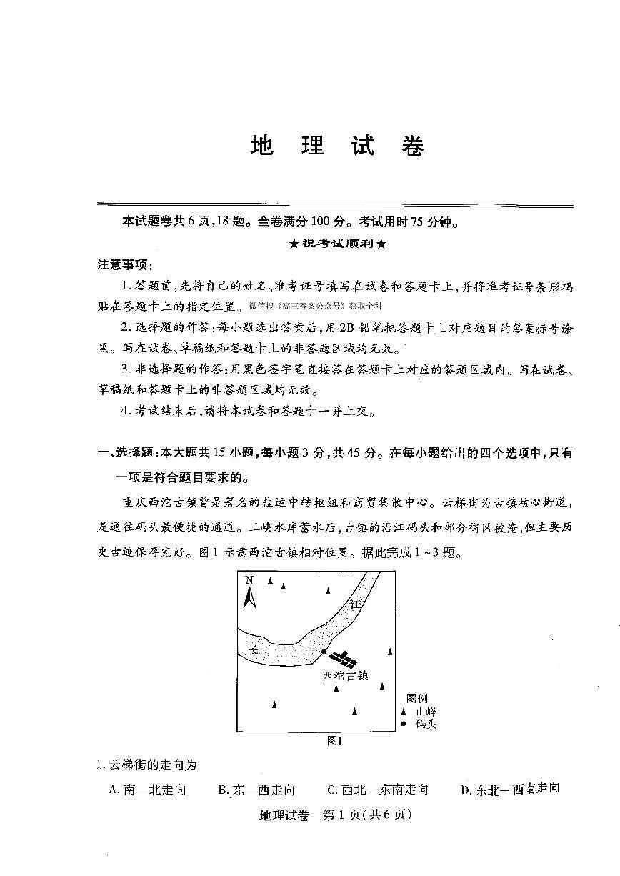 地理试卷第1页