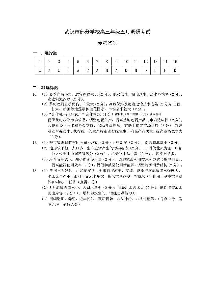 地理参考答案第1页