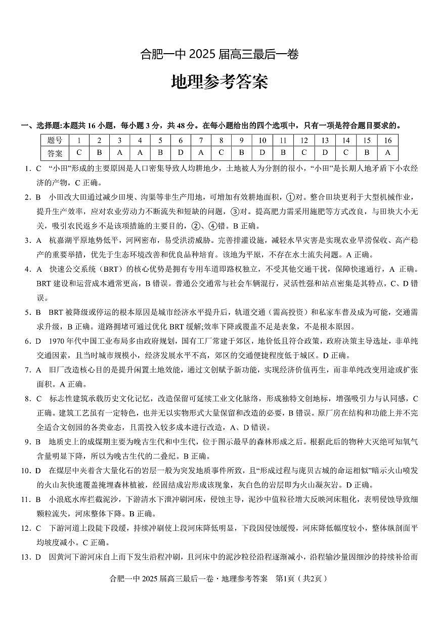 最后一卷地理答案0512第1页